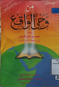Image of من وحي الواقع