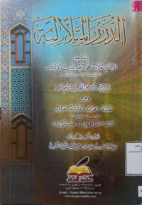 Image of الدرر المتلألئة بنقض الإمام العلامة محمد ناصر الدين الألباني