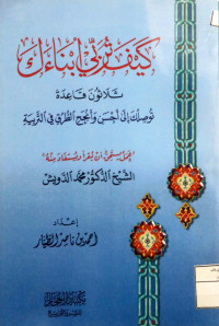 Image of كيف تربي أبناءك