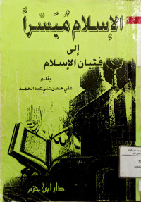 Image of الإسلام ميسرا إلى فتيان الإسلام (مصور)