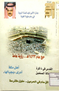 Image of مَجَلَّةُ الحَجِّ