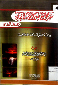 Image of حقتل الشيخ جميل الرحمن الافغاني