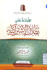 Image of الأدلة على بطلان الإشتراكية