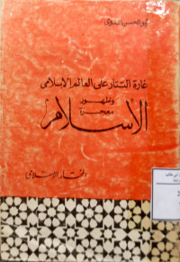 Image of غارة التتار على العالم الإسلامي وظهور معجزة الإسلام