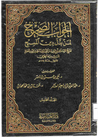 Image of الجواب الصحيح لمن بدل دين المسيح - المجلد 6