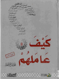 Image of كَيْفَ عَامَلَهُمْ