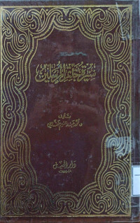 Image of سيرة خاتم المرسلين