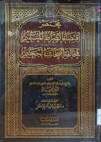 Image of مختصر اقتضاء الصراط المستقيم لمخالفة أصحاب الجحيم