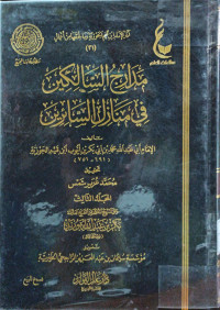 Image of مدراج السالكين في منازل السائرين - المجلد 3