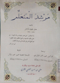 Image of مرشد المتعلم