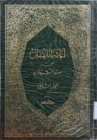 Image of إغاثة اللهفان من مصايد الشيطان - المجلد 2
