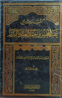 Image of كُتُبٌ وَرَسَائِلُ (6)