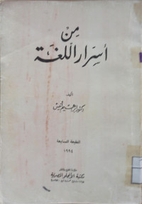 Image of من أسرار اللغة (مصور)