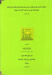 Image of مشكلات الصحة النفسية لطلاب في قسم تعليم اللغة العربية وأثارها في تعلم اللغة العربية بجامعة علي بن أبي طالب الإسلامية بسورابايا