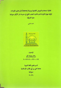 Image of فعالية استخدام العروض التقديمية بوسيلة (Canva) في تعليم المفردات لترقية مهارة القراءة لدى تلاميذ الصف الثاني في مدرسة دار الأرقم سورابايا جاوا الشرقية