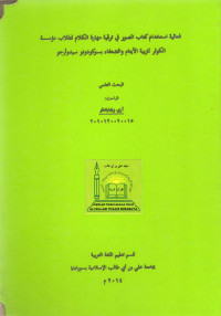 Image of فعالية استخدام كتاب الصور في ترقية مهارة الكلام لطلاب مؤسسة الكوثر لتربية الأيتام والضعفاء بسوكودونو سيدووارجو
