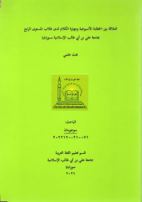 Image of العلاقة بين الخطابة الأسبوعية ومهارة الكلام لدى طلاب المستوى الرابع بجامعة علي بن أبي طالب الإسلامية سورابايا