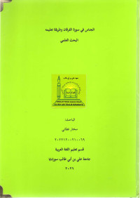 Image of الجناس في سورة الفرقان وطريقة تعليمه