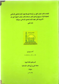 Image of اتجاهات طلاب الصف الثاني من المرحلة المتوسطة بمعهد الإمام الشافعي الإسلامي لتحفيظ القرآن بسيرانج في تعليم النحو باستخدام كتاب المراتب النحوية على متن الأجرومية المقرر بمعهد الإمام البخاري الإسلامي بسوراكرتا