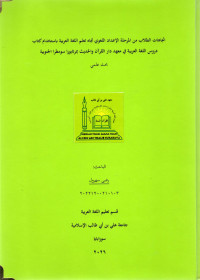 Image of اتجاهات الطلاب من المرحلة الإعداد اللغوي تجاه تعلم اللغة العربية باستخدام كتاب دروس اللغة العربية في معهد دار القرآن والحديث بمرتابورا سومطرا الجنوبية