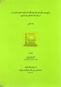 Image of برنامج تدريب القراءة في ترقية مهراة القراءة لدى طلاب الفصل الحادي عشر من معهد الإمام الشافعي ميترو لامبونج