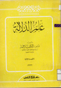 Image of علم الدلالة