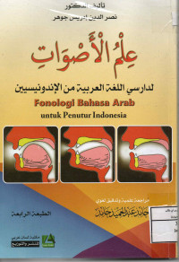 Image of علم الأصوات لدارسي اللغة العربية من الإندونيسيين (Fonologi Bahasa Arab Untuk Penutur Indonesia)