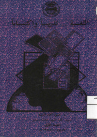 Image of اللغة تدريبا واكتسابا