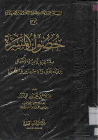 Image of حصول المسرة بتسهيل لامية الأفعال بزيادة بحرق والاحمرار والطرة