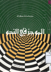 Image of الموجز في النحو