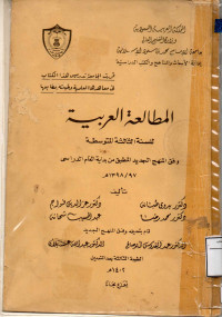 Image of المطالعة العربية للسنة الثالثة المتوسطة