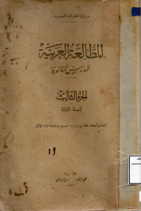 Image of المطالعة العربية للمدارس الثانوية (الجزء 3)