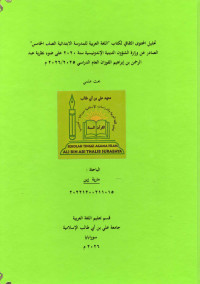 Image of تحليل المحتوى الثقافي لكتاب 