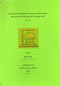 Image of تطبيق تعلم اللغة العربية باستخدام كتاب اللغة العربية إصدار وزارة الشؤون الدينية بجمهورية إندونيسيا في الصف الثالث بمدرسة عائشية الابتدائية الإبداعية كادونغ وارو تولنج أجونج