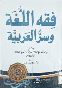 Image of فقه اللغة وسر العربية