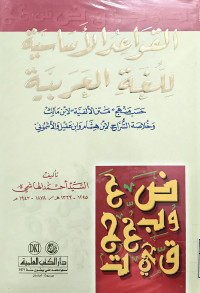 Image of القواعد الأساسية للغة العربية: حسب منهج 