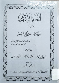 Image of أخبار أبي تمام
