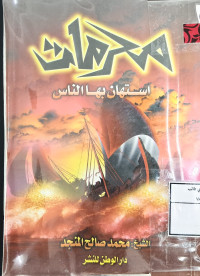Image of محرمات استهان بها النساء يجب الحذر منها