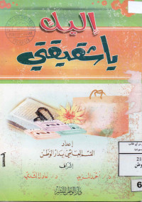 Image of إليك يا شقيقتي (إنما النساء شقائق الرجال)
