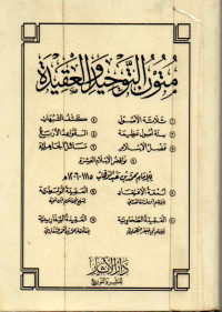 Image of متون التوحيد والعقيدة