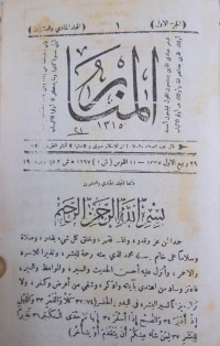 Image of المنار - المجلد 21