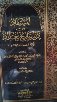 Image of ذيل تاريخ بغداد (الجزء 21-22)