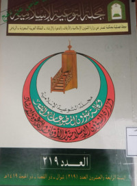 Image of مجلة التوعية الإسلامية العدد 219