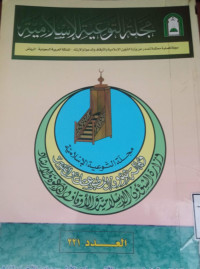 Image of مجلة التوعية الإسلامية العدد 221