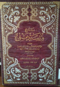 Image of تاريخ مدينة دمشق (الجزء 23)
