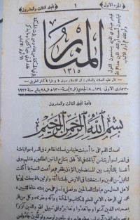 Image of المنار - المجلد 23