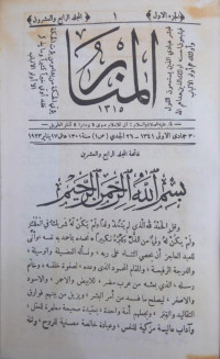 Image of المنار - المجلد 24