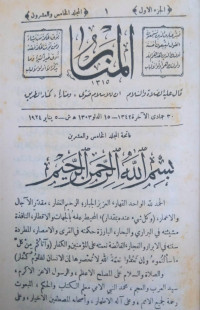 Image of المنار - المجلد 25