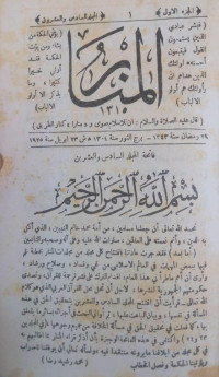 Image of المنار - المجلد 26