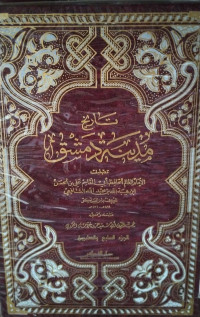 Image of تاريخ مدينة دمشق (الجزء 27)